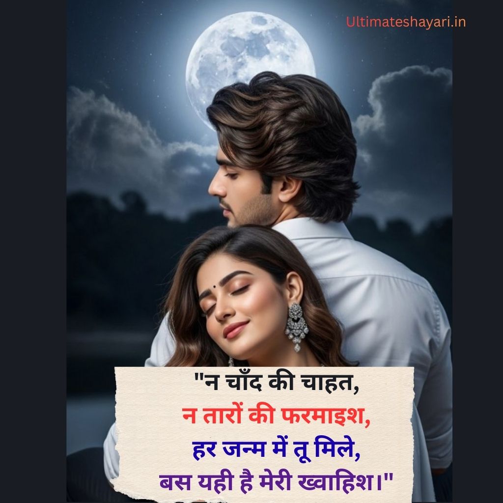 True Love Shayari In Hindi