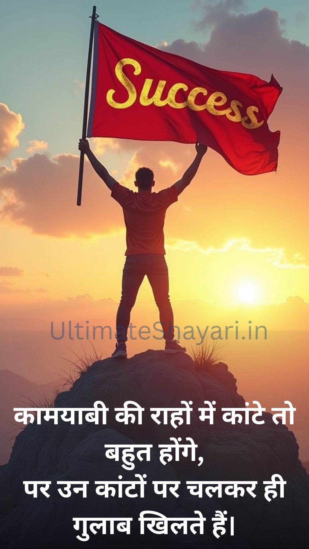 Aaj Ki Motivational Shayari photo