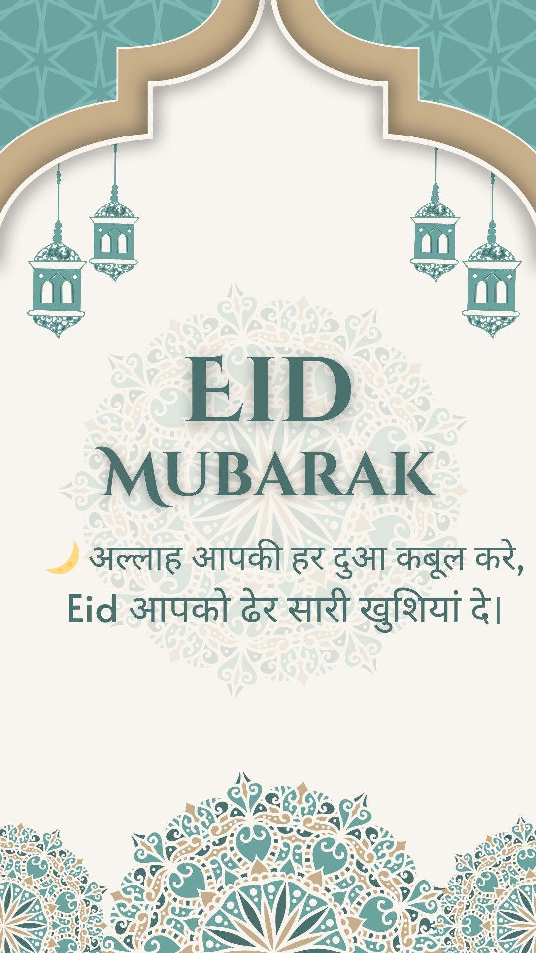 Eid Wishes in Hindi