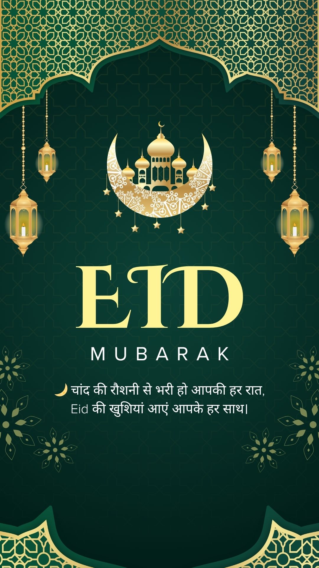 Eid Wishes in Hindi