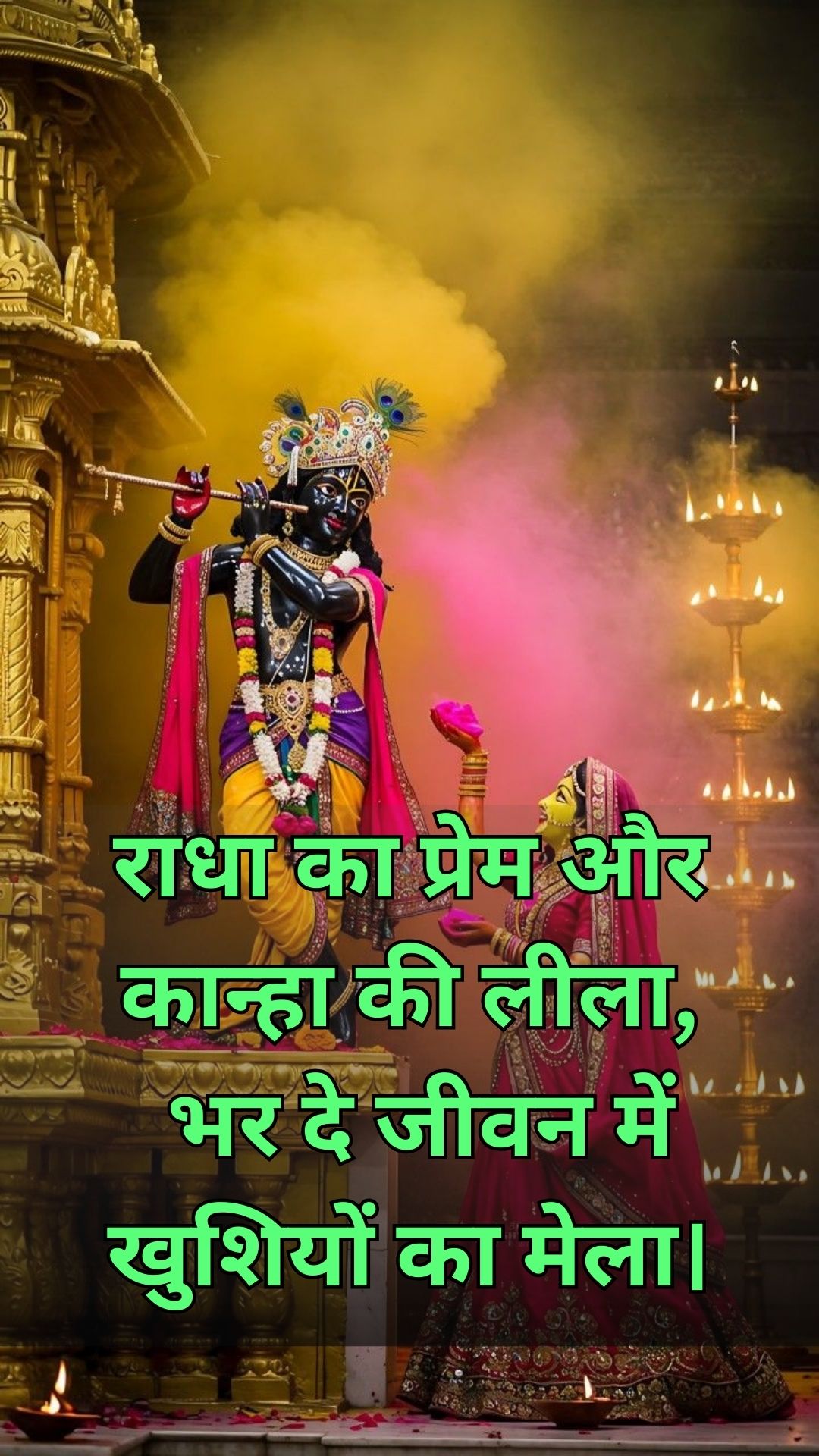 Radha Krishna Holi quotes