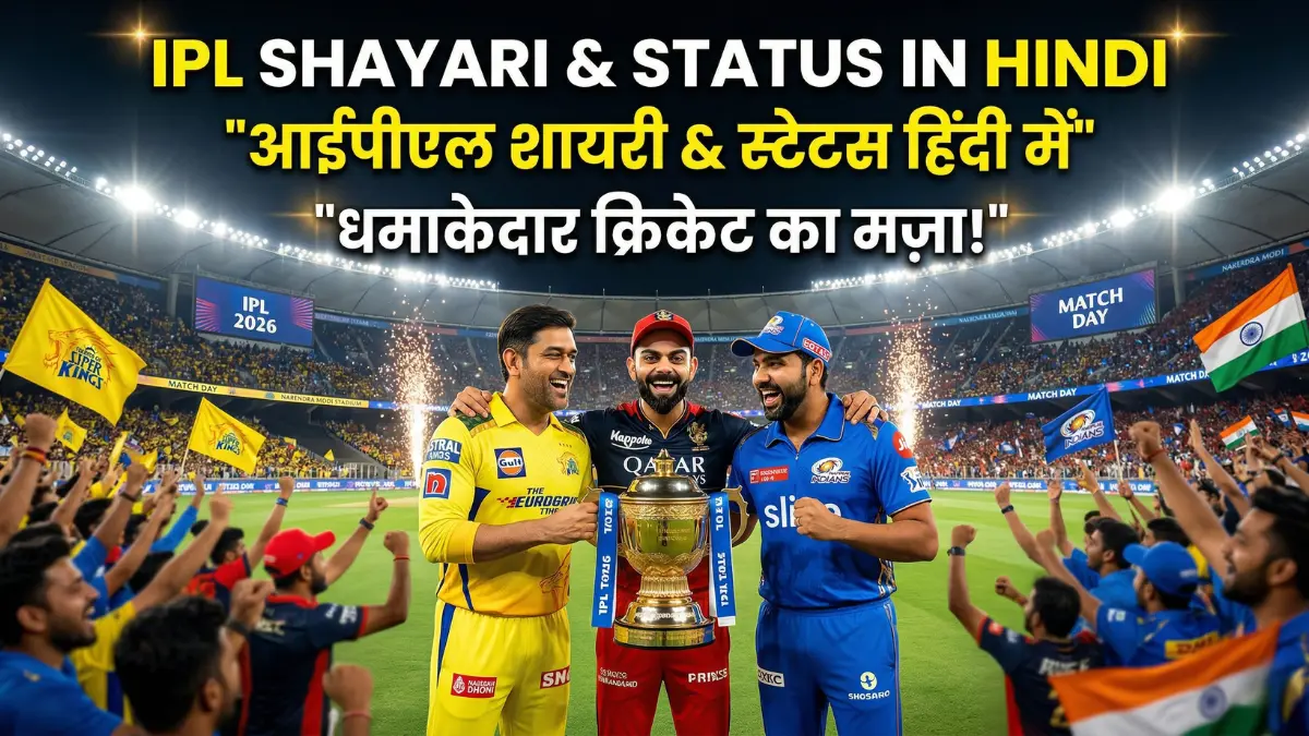 IPL Shayari