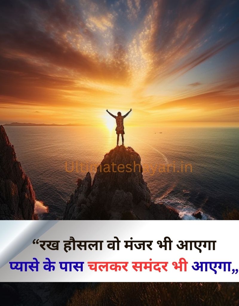 Motivational Shayari Photo