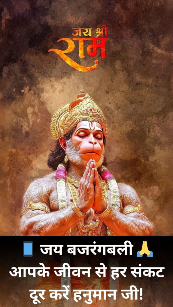 Hanuman Jayanti Wishes Photos 2026