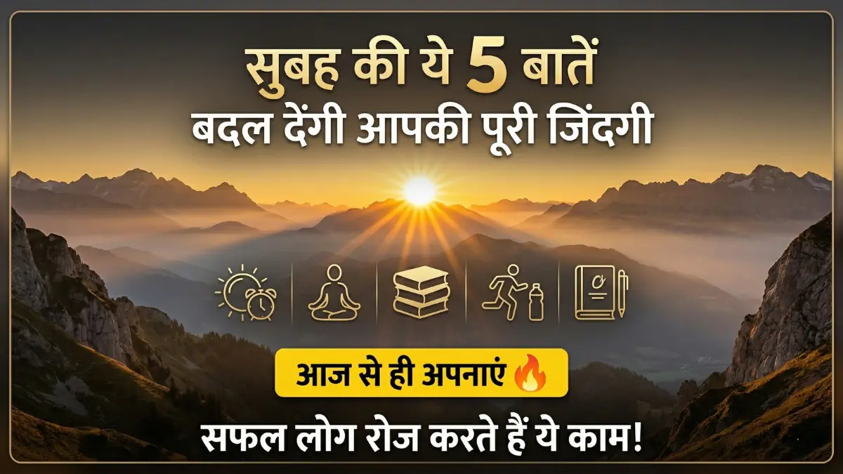 Success Tips in Hindi