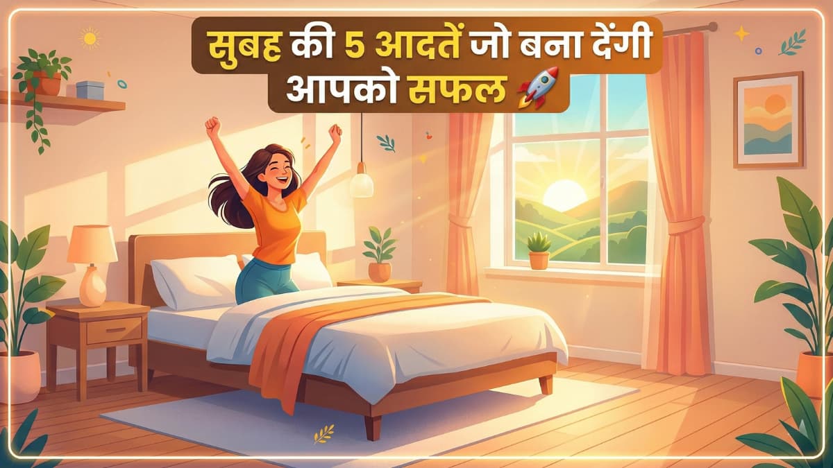 Success Tips in Hindi