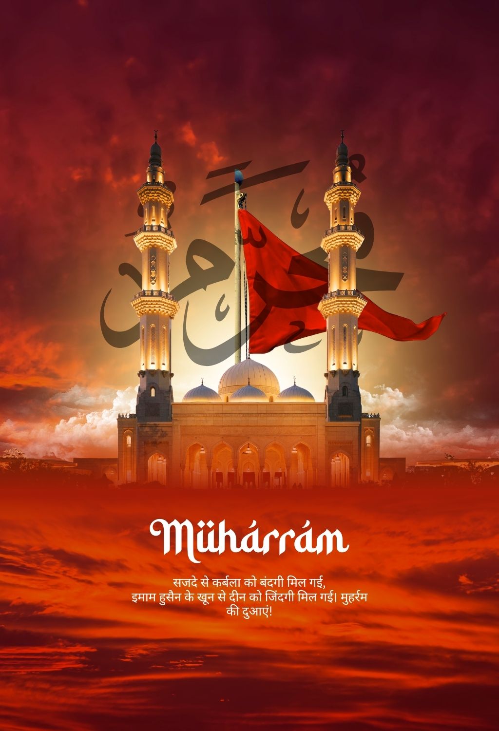 Muharram Wishes in Hindi 2026